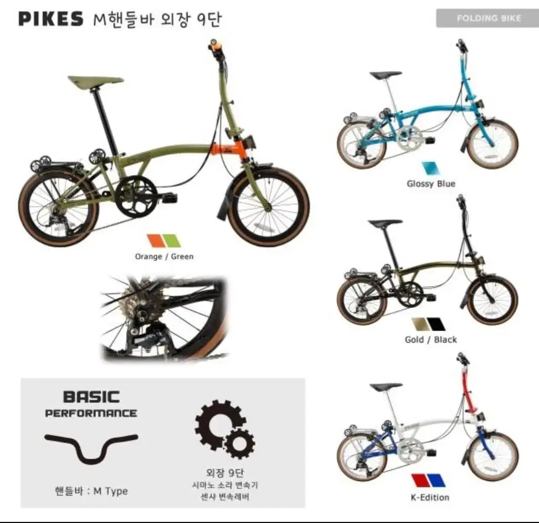 사바 파이크 외장9단 M핸들바 접이식미니벨로 16인치미니벨로 폴딩 ...